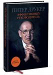 Книга Эффективный руководитель
