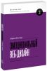 Книга Эмоциональный веб-дизайн