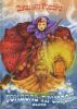 Книга Гондола-призрак