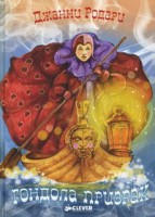 Книга Гондола-призрак