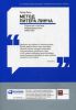 Книга Метод Питера Линча. Стратегия и тактика индивидуального инвестора