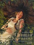 Книга Спящая красавица