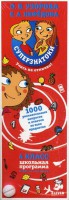 Книга Суперзнатоки. 4 класс. 1000 увлекательных вопросов и ответов