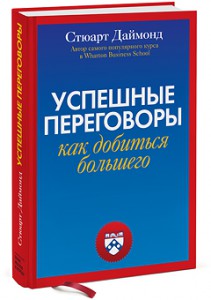 Книга Успешные переговоры. Как получить больше