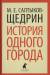 Книга История одного города