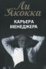 Книга Карьера менеджера