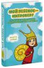 Книга Мой ребенок - интроверт