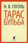 Книга Тарас Бульба