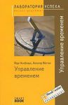 Книга Управление временем (SmartBook)