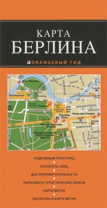 Книга Берлин. Карта