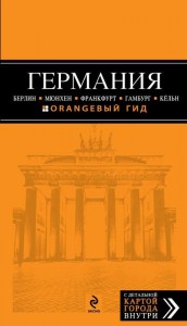 Книга Германия