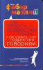 Книга Как говорить, чтобы подростки слушали, и как слушать, чтобы подростки говорили