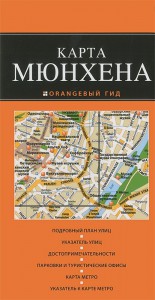 Книга Мюнхен. Карта