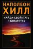 Книга Найди свой путь к богатству