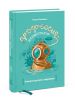Книга Профессия - иллюстратор