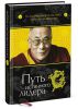 Книга Путь истинного лидера
