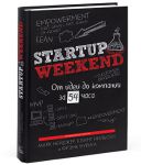 Книга Startup Weekend. От идеи до компании за 54 часа