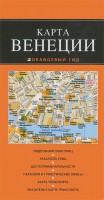 Книга Венеция. Карта