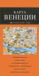 Книга Венеция. Карта
