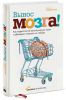 Книга Вынос мозга. Как маркетологи манипулируют нашим сознанием