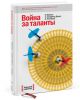 Книга Война за таланты