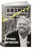 Книга К черту 'бизнес как всегда'