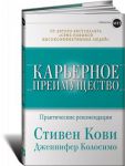 Книга Карьерное преимущество. Практические рекомендации