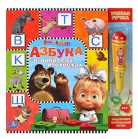 Книга Маша и Медведь. Азбука