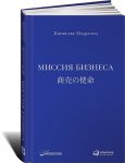 Книга Миссия бизнеса