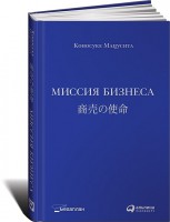Книга Миссия бизнеса