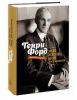 Книга Моя жизнь, мои достижения