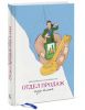 Книга Отдел продаж под ключ