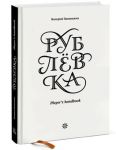 Книга Рублевка: Player’s handbook