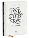 Книга Рублевка: Player’s handbook