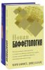 Книга Баффетология. Секретные стратегии величайшего в мире инвестора