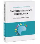 фото страниц Эмоциональный интеллект. Российская практика #2