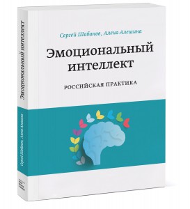 фото страниц Эмоциональный интеллект. Российская практика #2