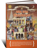 Книга Forex Club: Win-win революция