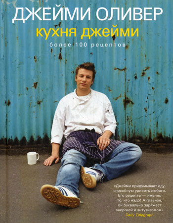 

Кухня Джейми