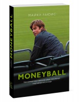 Книга Moneyball. Как математика изменила самую популярную спортивную лигу в мире