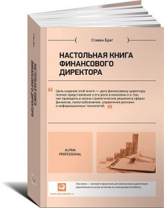 фото страниц Настольная книга финансового директора. 9-е издание. #2
