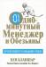 Книга Одноминутный менеджер и обезьяны