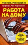 Книга Работа на дому