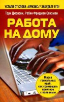 Книга Работа на дому