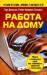Книга Работа на дому