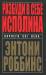 Книга Разбуди в себе исполина