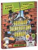 Книга Большая энциклопедия ошибок