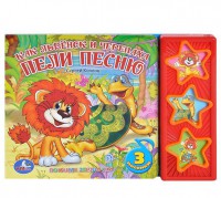 Книга Как львенок и черепаха пели песню