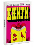 Книга Книги