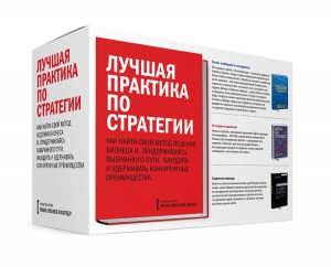 Книга Комплект «Лучшая практика по стратегии»